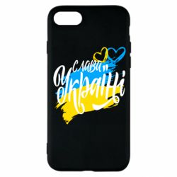 Чехол для iPhone SE 2022 Украина! Слава Украине! - PrintSalon