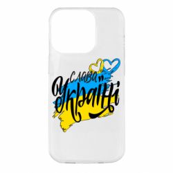 Чехол для iPhone 14 Pro Украина! Слава Украине! - PrintSalon