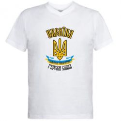 Чоловіча футболка з V-подібним вирізом Україна! Слава Україні! - PrintSalon
