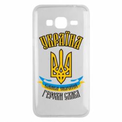 Чохол для Samsung J3 2016 Україна! Слава Україні! - PrintSalon