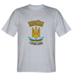 Чоловіча футболка Stedman Україна! Слава Україні! - PrintSalon