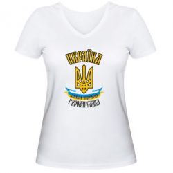 Жіноча футболка з V-подібним вирізом Україна! Слава Україні! - PrintSalon