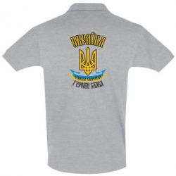 Мужское поло Україна! Слава Україні! - PrintSalon