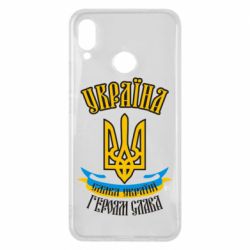 Чохол для Huawei P Smart Plus 2018 Україна! Слава Україні! - PrintSalon