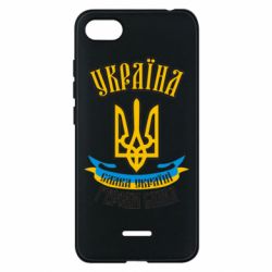 Чохол для Xiaomi Redmi 6A Україна! Слава Україні! - PrintSalon