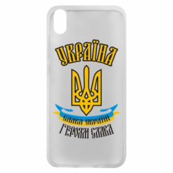 Чохол для Xiaomi Redmi 7A Україна! Слава Україні! - PrintSalon