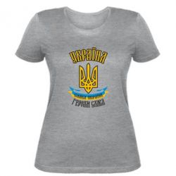 Жіноча футболка Україна! Слава Україні! - PrintSalon
