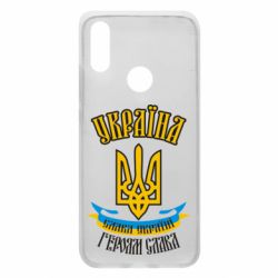 Чохол для Xiaomi Redmi 7 Україна! Слава Україні! - PrintSalon