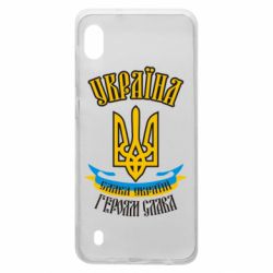 Чохол для Samsung A10 Україна! Слава Україні! - PrintSalon