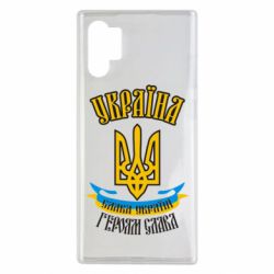 Чохол для Samsung Note 10 Plus Україна! Слава Україні! - PrintSalon