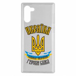 Чохол для Samsung Note 10 Україна! Слава Україні! - PrintSalon