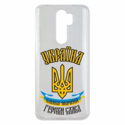 Чохол для Xiaomi Redmi Note 8 Pro Україна! Слава Україні! - PrintSalon