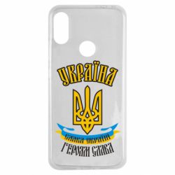 Чохол для Xiaomi Redmi Note 7 Україна! Слава Україні! - PrintSalon