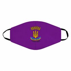 Маска багаторазова Україна! Слава Україні! - PrintSalon