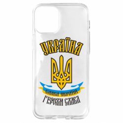 Чохол для iPhone 12 mini Україна! Слава Україні! - PrintSalon