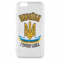 Чохол для iPhone 6/6S Україна! Слава Україні! - PrintSalon
