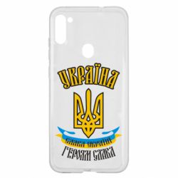 Чохол для Samsung A11 / M11 Україна! Слава Україні! - PrintSalon