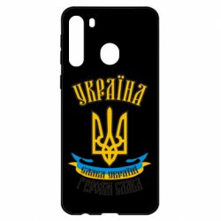 Чохол для Samsung A21 - PrintSalon