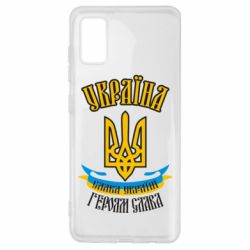 Чехол для Samsung A41 Україна! Слава Україні!