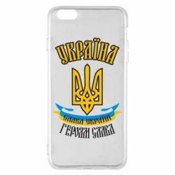 Чохол для iPhone 6 Plus/6S Plus Україна! Слава Україні! - PrintSalon
