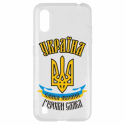 Чохол для Samsung A01 / M01 Україна! Слава Україні! - PrintSalon