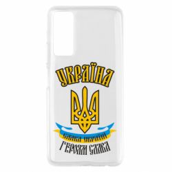 Чехол для Huawei P Smart 2021 Україна! Слава Україні!