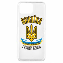 Чохол для Oppo A73Україна! Слава Україні! - PrintSalon