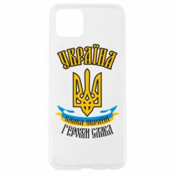 Чохол для Oppo A92sУкраїна! Слава Україні! - PrintSalon