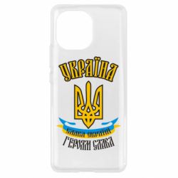 Чохол для Xiaomi Mi11 Україна! Слава Україні! - PrintSalon