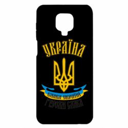 Чехол для Xiaomi Redmi Note 9S/9Pro/9Pro Max Україна! Слава Україні!
