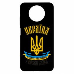 Чохол для Xiaomi Redmi Note 9 5G/Redmi Note 9T Україна! Слава Україні! - PrintSalon