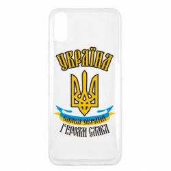 Чохол для Xiaomi Redmi 9a Україна! Слава Україні! - PrintSalon