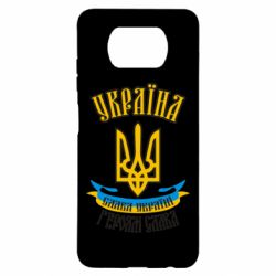 Чохол для Xiaomi Poco X3 Україна! Слава Україні! - PrintSalon