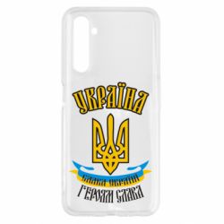 Чохол для Realme 6 Україна! Слава Україні! - PrintSalon