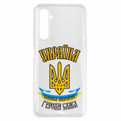 Чохол для Realme 6 Pro Україна! Слава Україні! - PrintSalon