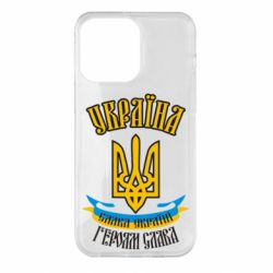 Чохол для iPhone 14 Pro Max Україна! Слава Україні! - PrintSalon