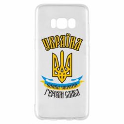 Чохол для Samsung S8 Україна! Слава Україні! - PrintSalon