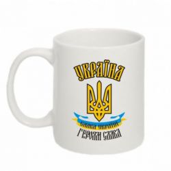 Чашка 320ml Україна! Слава Україні! - PrintSalon