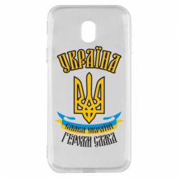 Чохол для Samsung J3 2017 Україна! Слава Україні! - PrintSalon