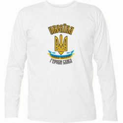 Футболка з довгим рукавом Україна! Слава Україні! - PrintSalon