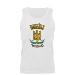 Майка чоловіча Україна! Слава Україні! - PrintSalon