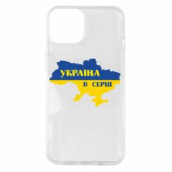 Чехол для iPhone 14 Украина в сердце - PrintSalon