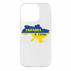 Чехол для iPhone 14 Pro Украина в сердце - PrintSalon