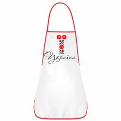 Фартук Україна вишиванка - PrintSalon