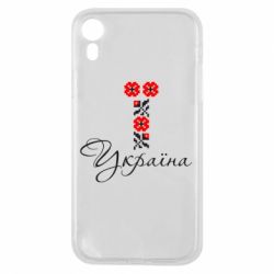 Чехол для iPhone XR Україна вишиванка - PrintSalon