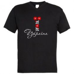 Мужская футболка  с V-образным вырезом Україна вишиванка - PrintSalon