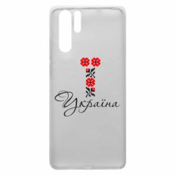 Чехол для Huawei P30 Pro Україна вишиванка - PrintSalon