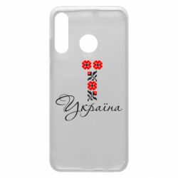 Чехол для Huawei P30 Lite Україна вишиванка - PrintSalon