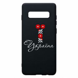 Чехол для Samsung S10+ Україна вишиванка - PrintSalon