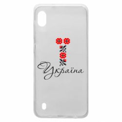 Чехол для Samsung A10 Україна вишиванка - PrintSalon